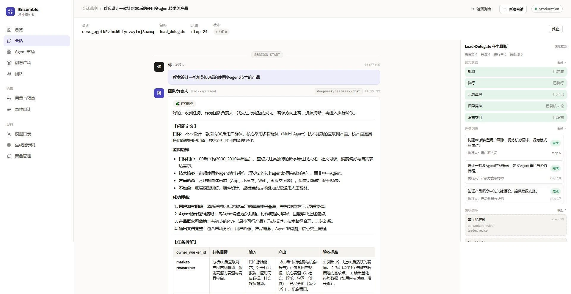 智能体开发与协同平台产品界面